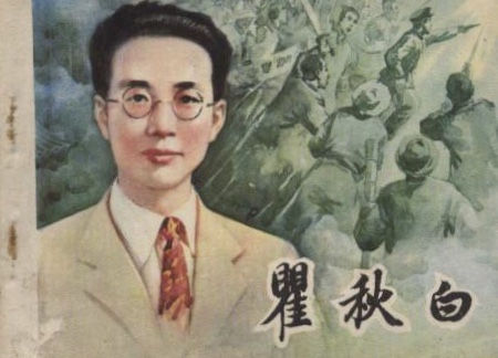 瞿秋白就義經(jīng)過(guò)